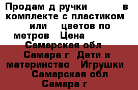 Продам3д ручки Myriwell в комплекте с пластиком 5, 10 или 20 цветов по 10 метров › Цена ­ 2 950 - Самарская обл., Самара г. Дети и материнство » Игрушки   . Самарская обл.,Самара г.